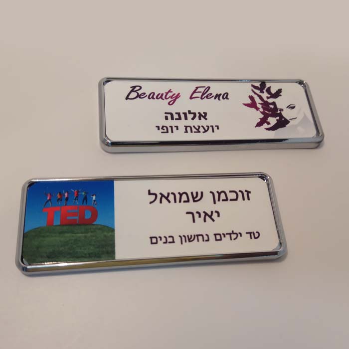תג מתכתי 8X3 סמ עם מסגרת ניקל