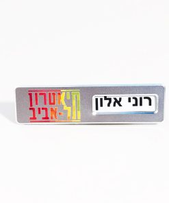 Alternative view of תג שם מתכתי עם חלונית קטנה להחלפת שם