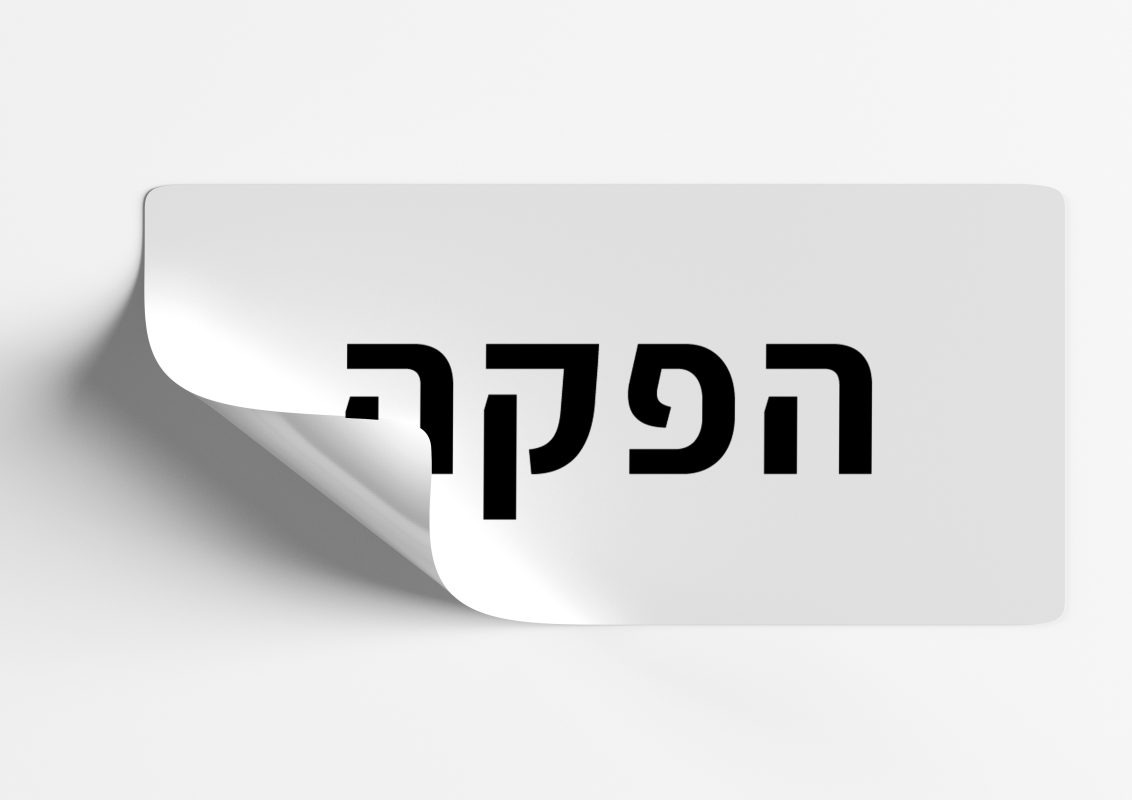 פי סי גרף  חריטה והדפסה על מוצרים.
